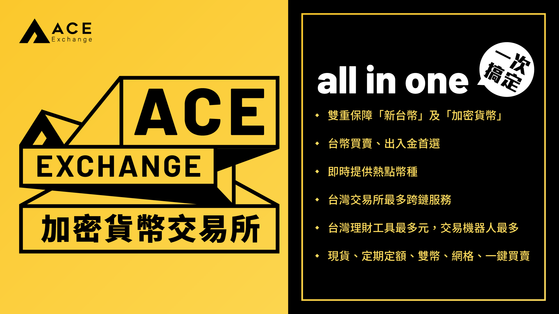 ACE_0516_簡報素材_1.png