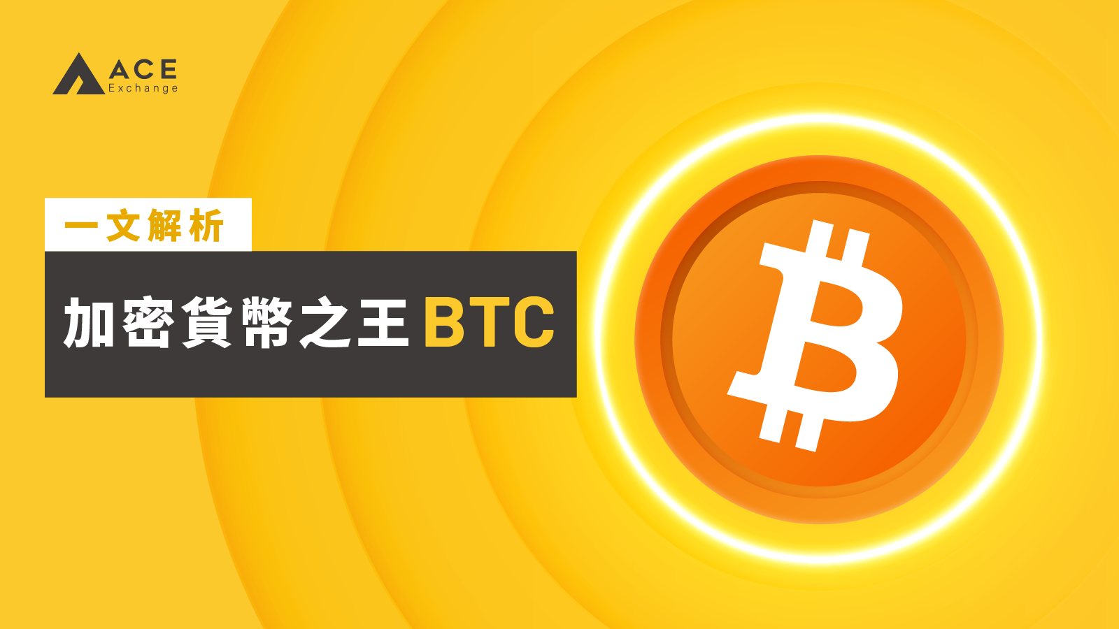 一文解析_BTC_FB_Post-05.png