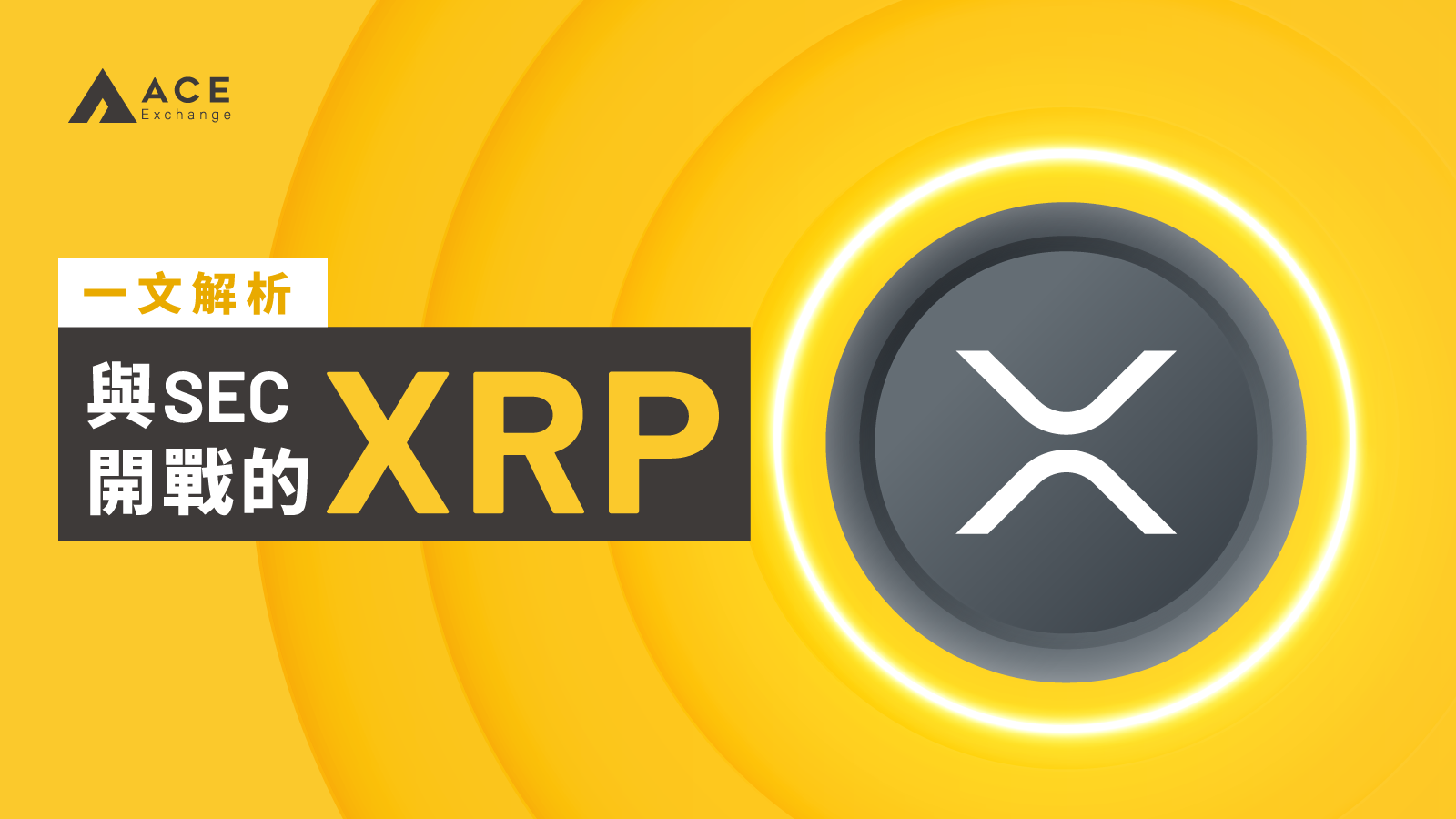 一文解析_XRP_FB_Post.png