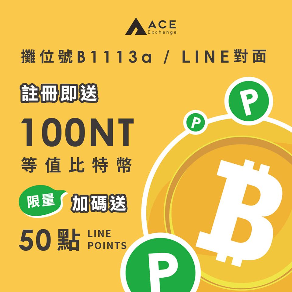 ___FinTech_Taipei_2019________ACE__________________________________Line_Points_50___.jpg